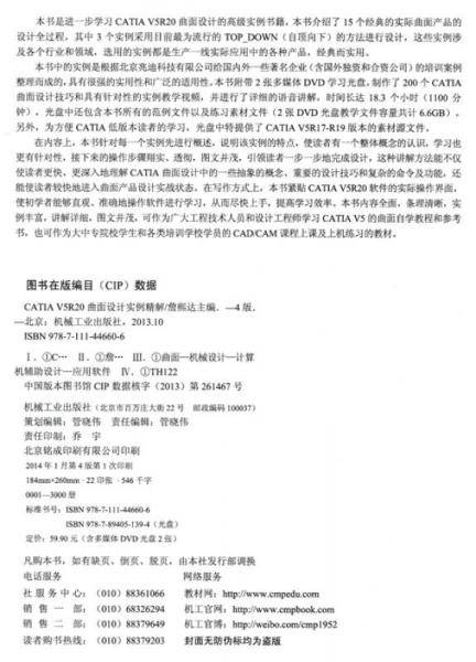 CATIA V5R20曲面设计实例精解（修订版）