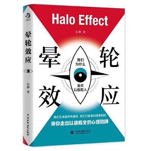 晕轮效应