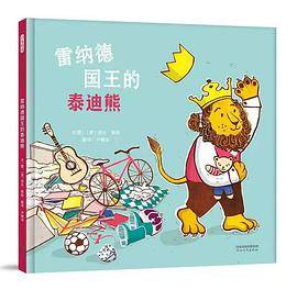 雷纳德国王的泰迪熊