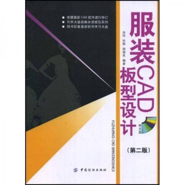 服装CAD板型设计