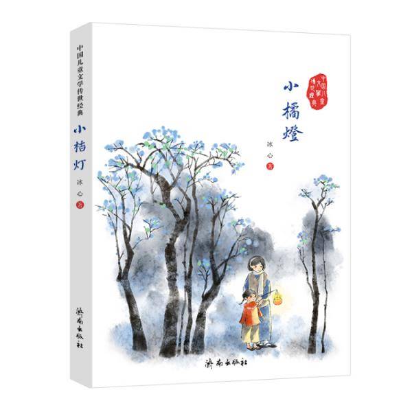 中国儿童文学传世经典：小桔灯