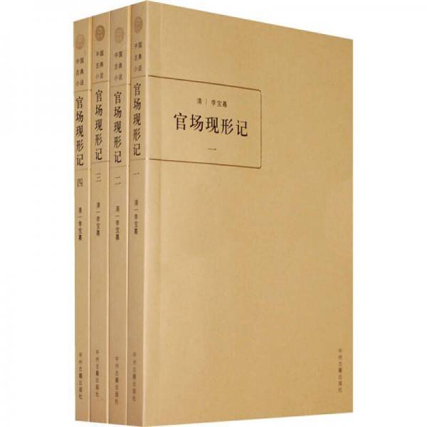 中国古典小说