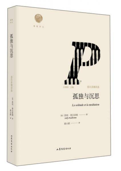 孤独与沉思