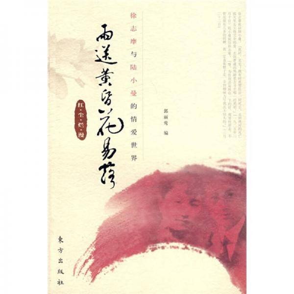 雨送黄昏花易落