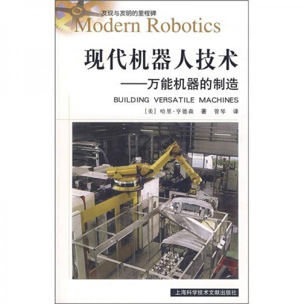 现代机器人技术