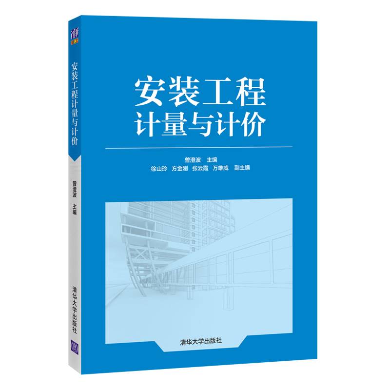安装工程计量与计价
