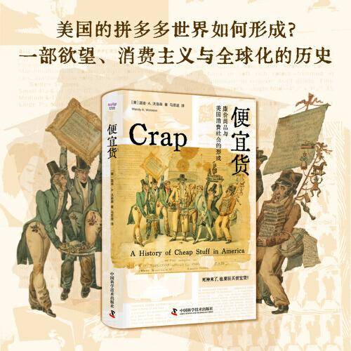 便宜货：廉价商品与美国消费社会的形成