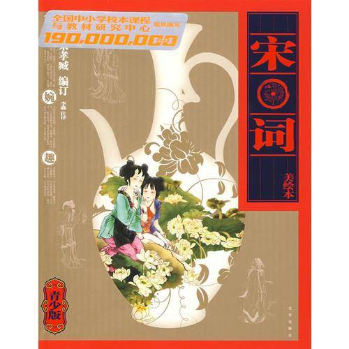 宋词