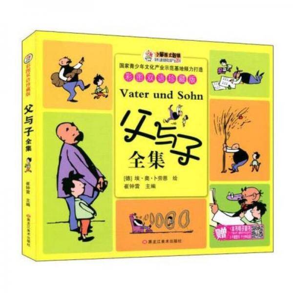 父与子全集