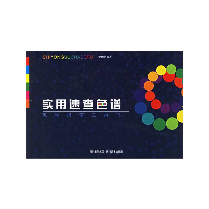实用速查色谱