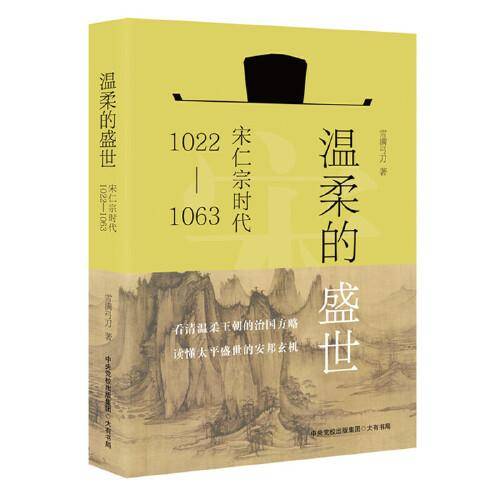 温柔的盛世
