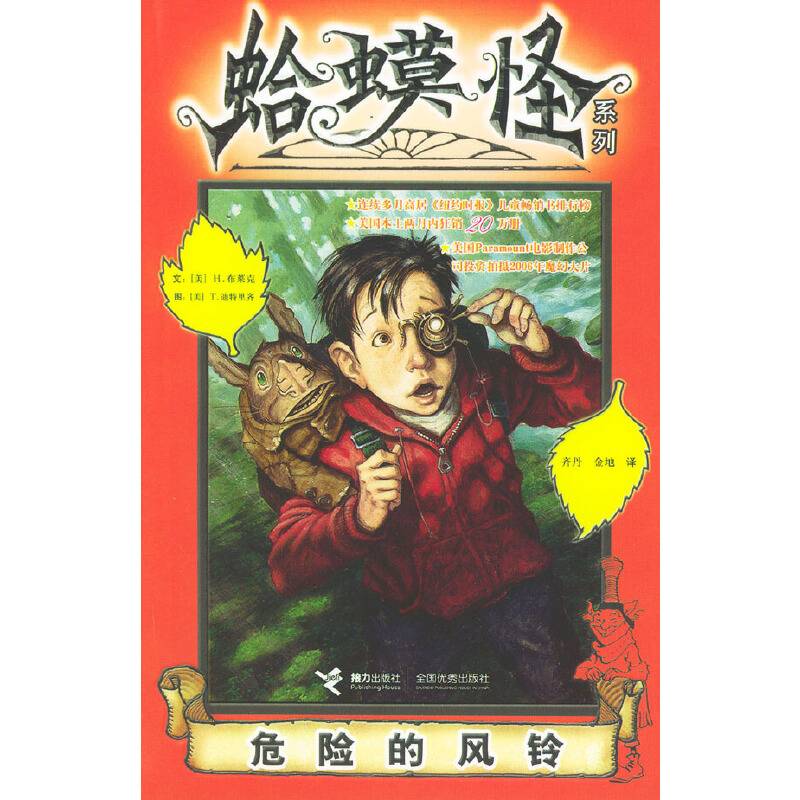 危险的风铃
