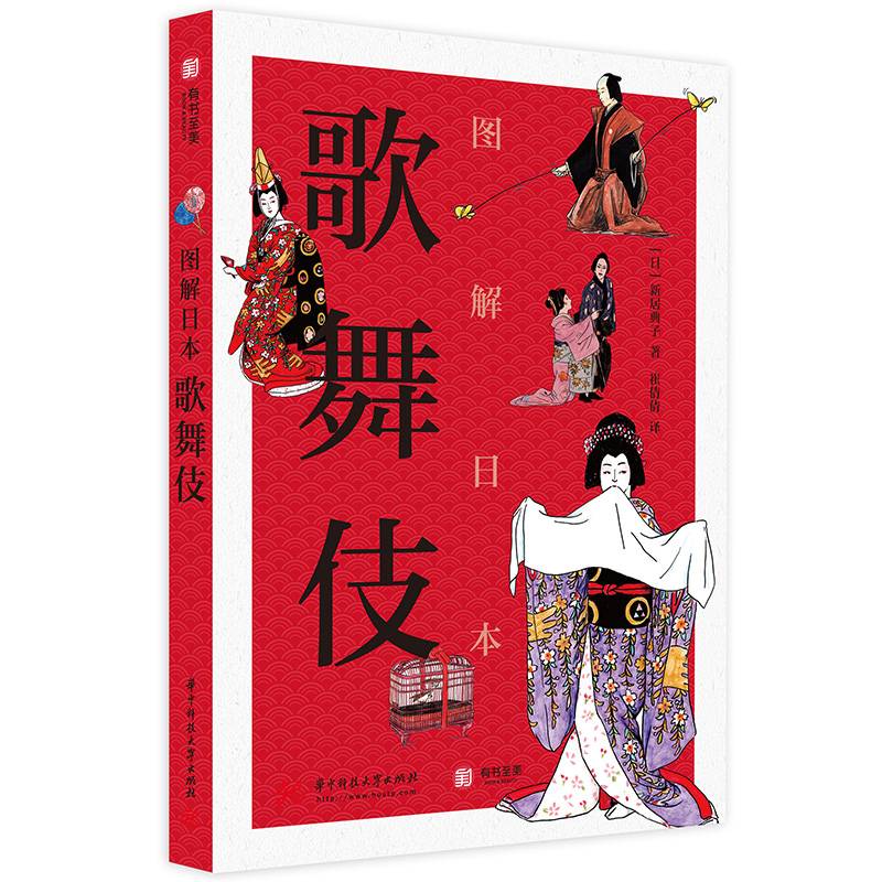 图解日本歌舞伎