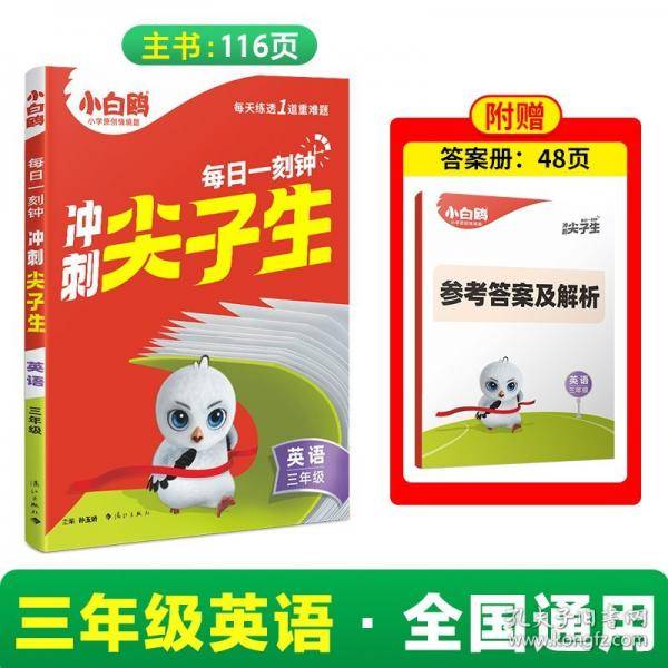 2025万唯小白鸥三年级英语每日一刻钟冲刺尖子生专项训练题库