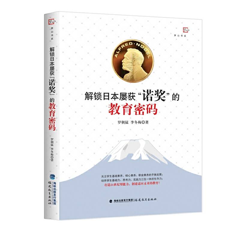 解锁日本屡获“诺奖”的教育密码