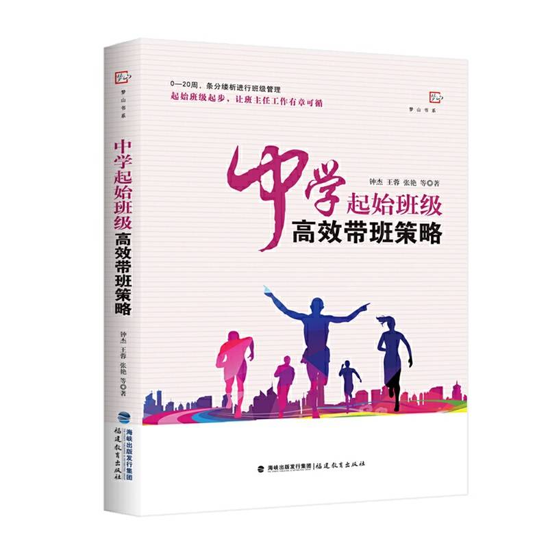 中学起始班级高效带班策略