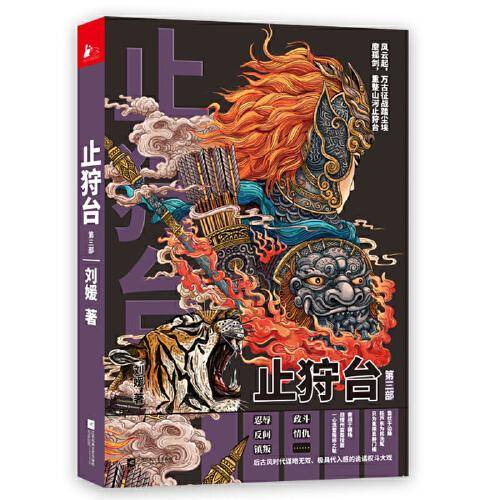 止狩台.第三部
