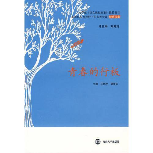 青春的行板