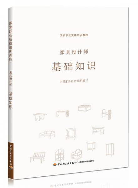 家具设计师 基础知识