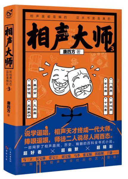 相声大师（3）