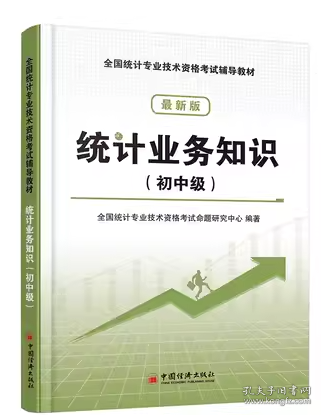 统计业务知识