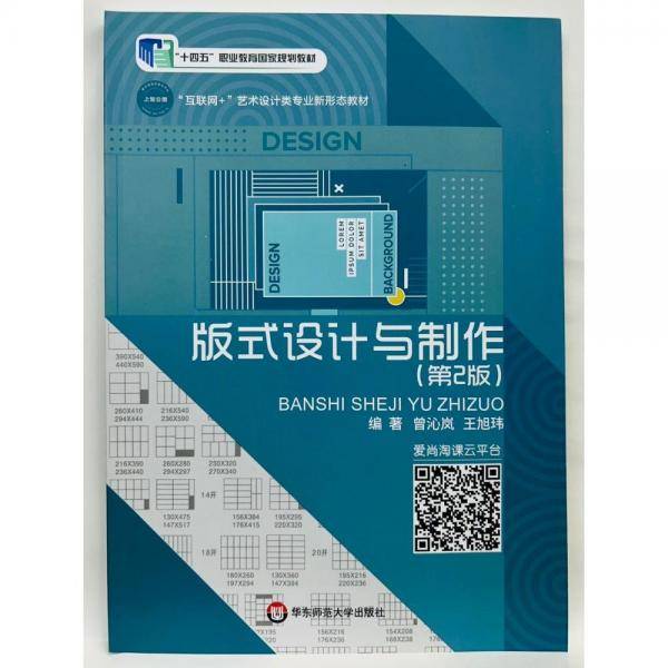 版式设计与制作 曾沁岚