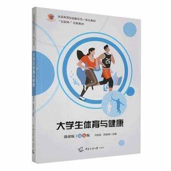 大学生体育与健康
