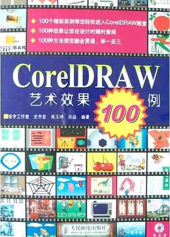 CorelDRAW艺术效果100例
