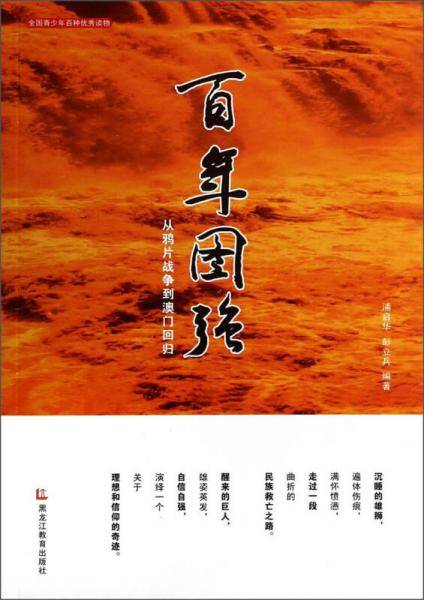 百年图强