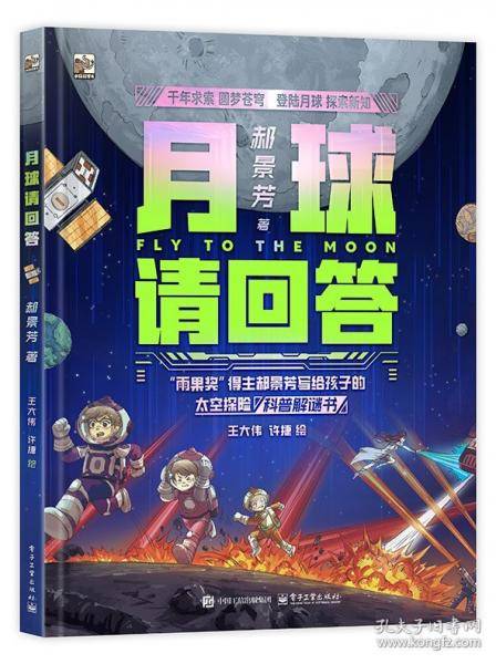 月球请回答