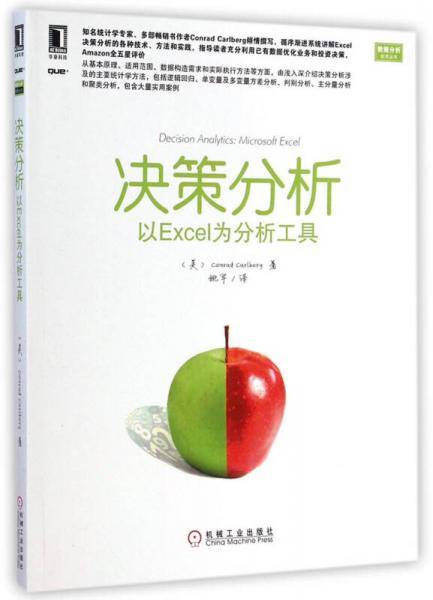 决策分析