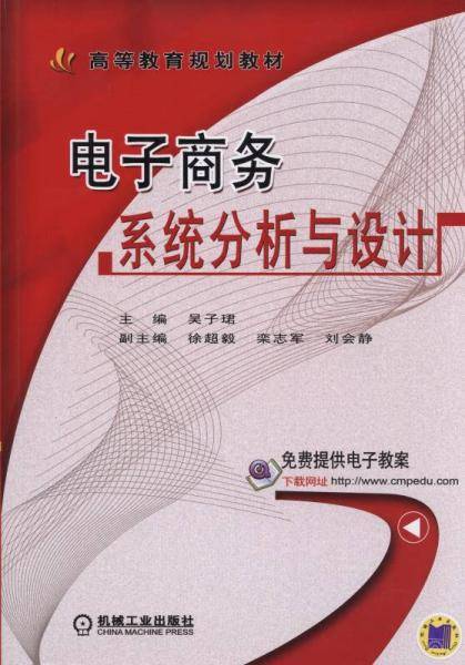 电子商务系统分析与设计