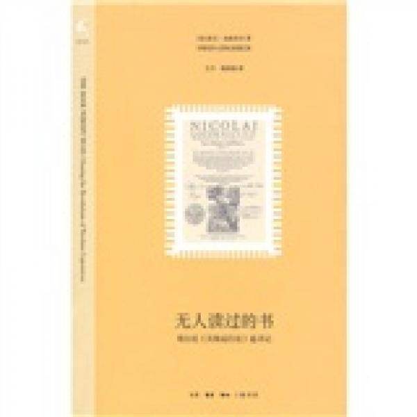 无人读过的书