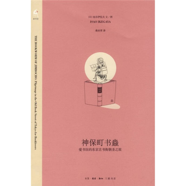 神保町书?
