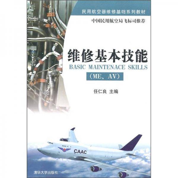 维修基本技能