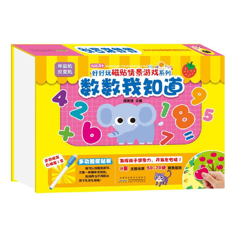 好好玩磁贴情景游戏系列