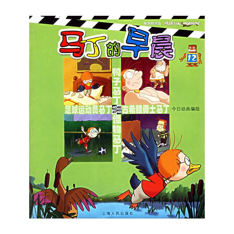 马丁的早晨