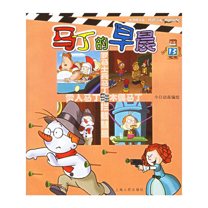 马丁的早晨