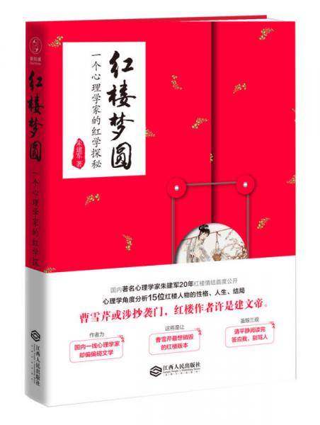 红楼梦圆