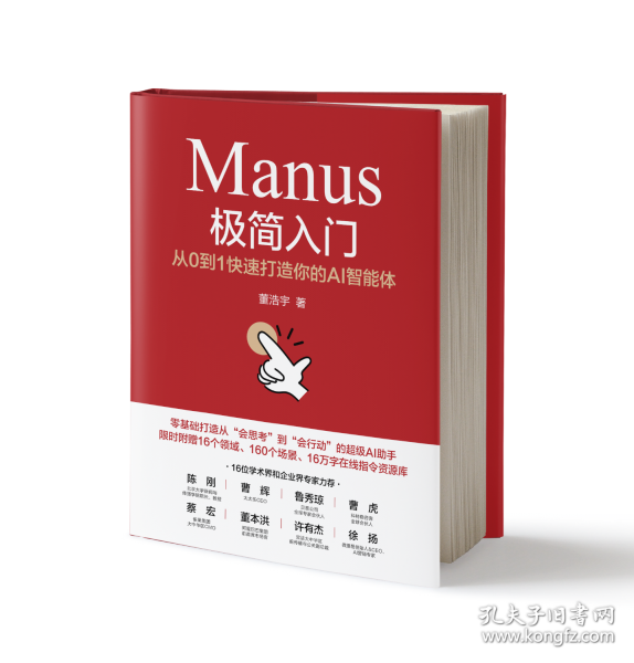 MANUS极简入门：从0到1快速打造你的AI智能体