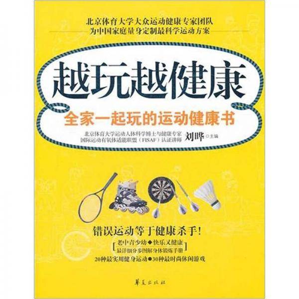 越玩越健康
