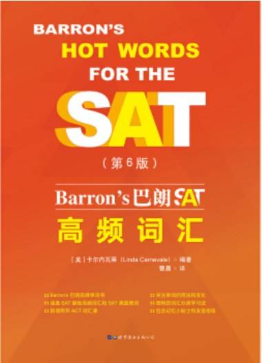 Barron's 巴朗SAT高频词汇