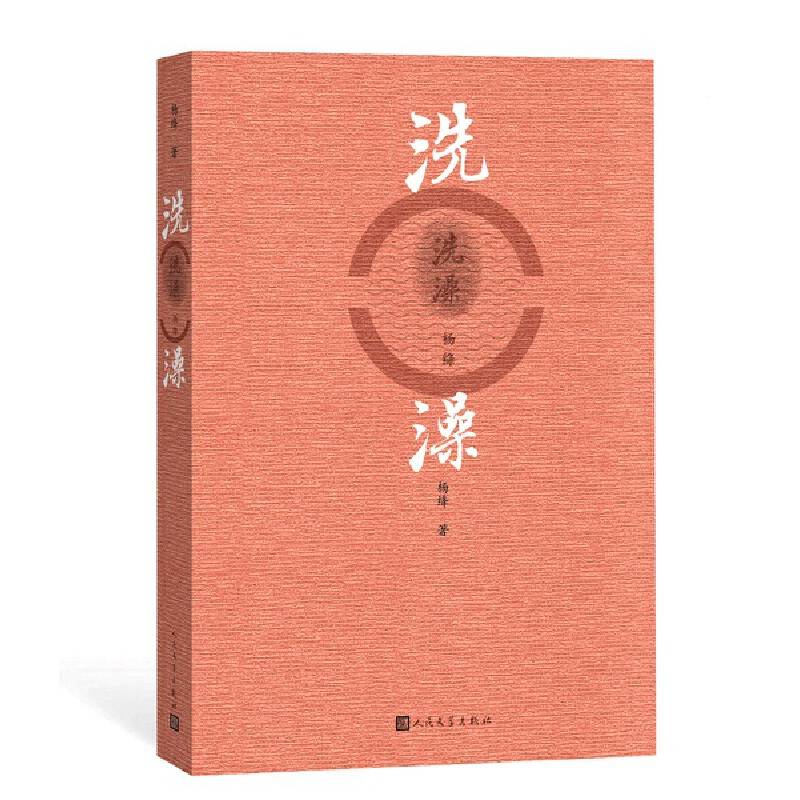 洗澡