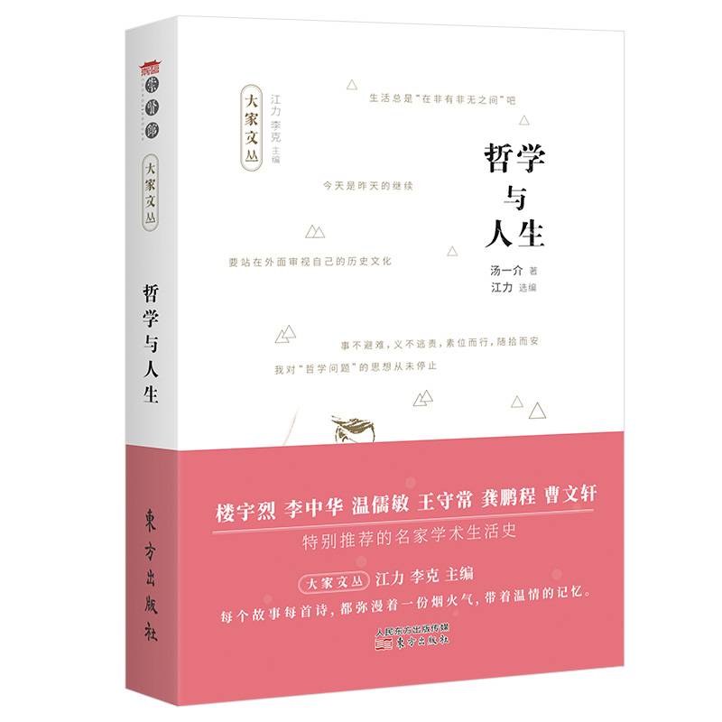 哲学与人生