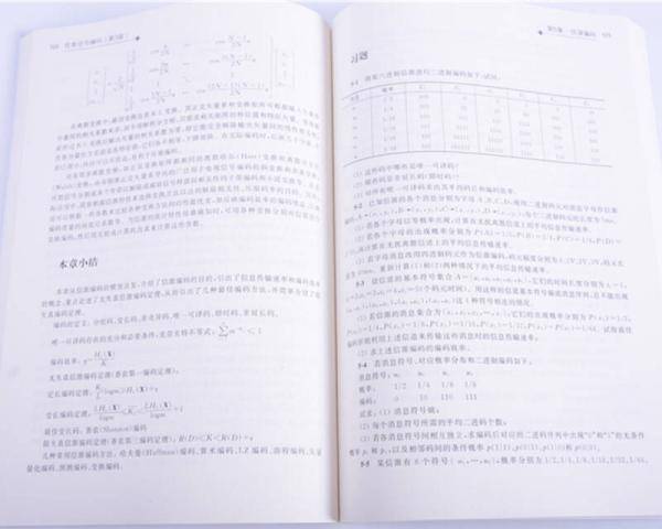 信息论与编码