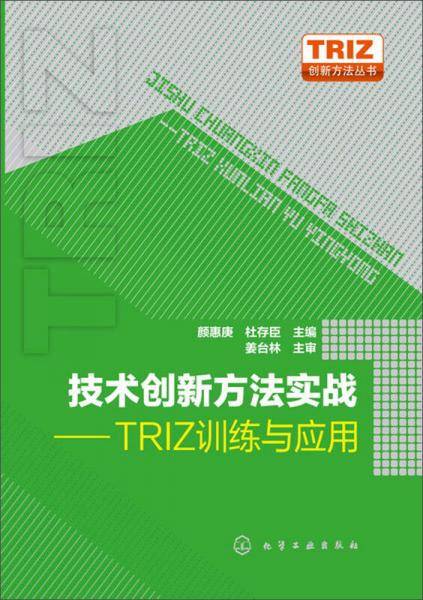 技术创新方法实战