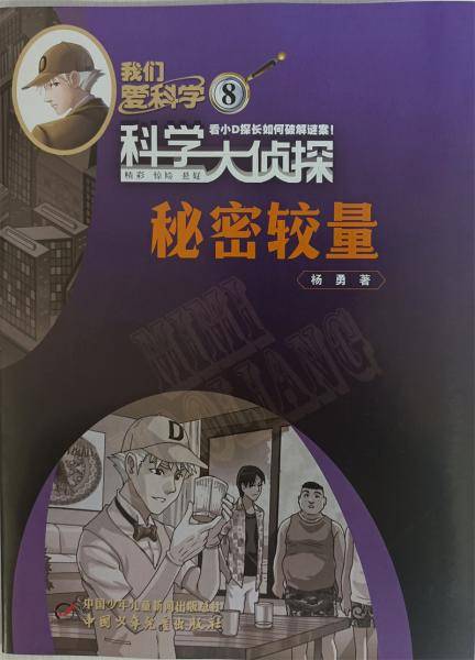 科学大侦探2022年8月号