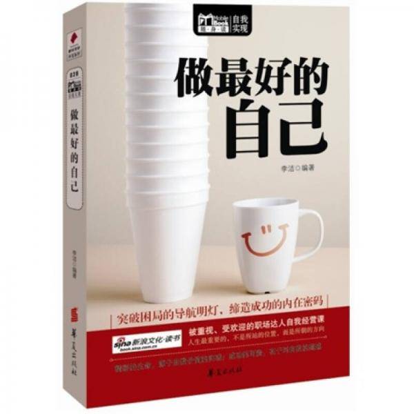 做最好的自己