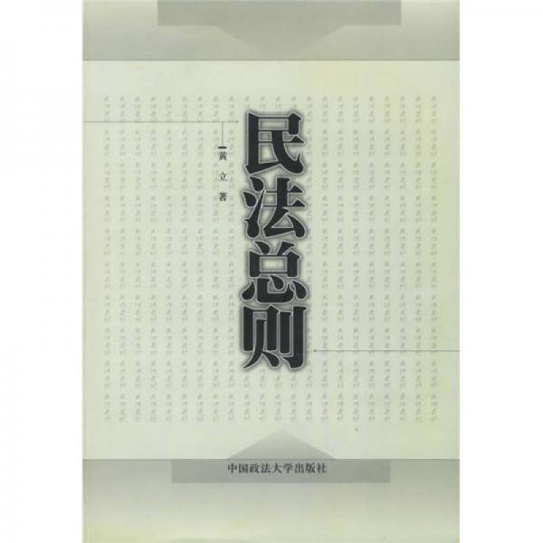 民法总则
