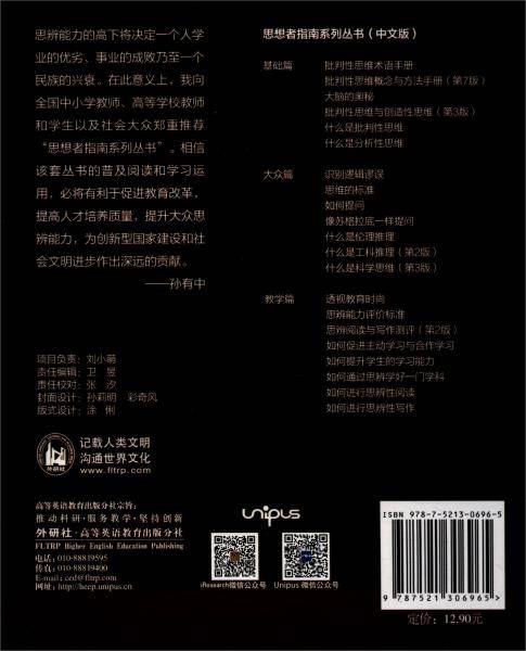 批判性思维与创造性思维(第3版)